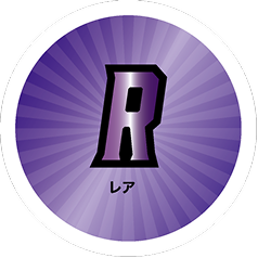 R レア