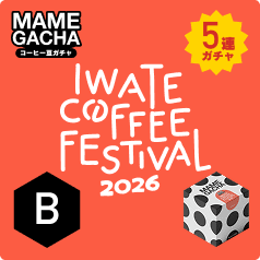 IWATE COFFEE FES コラボボックス B｜コーヒー豆ガチャ MAME GACHA 限定コラボ